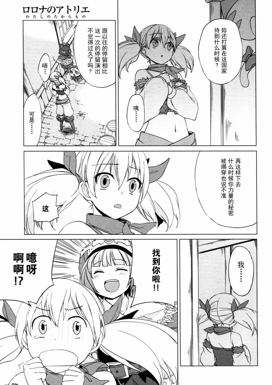 萝萝娜的工房 我的宝物韩漫全集-第04话无删减无遮挡章节图片 
