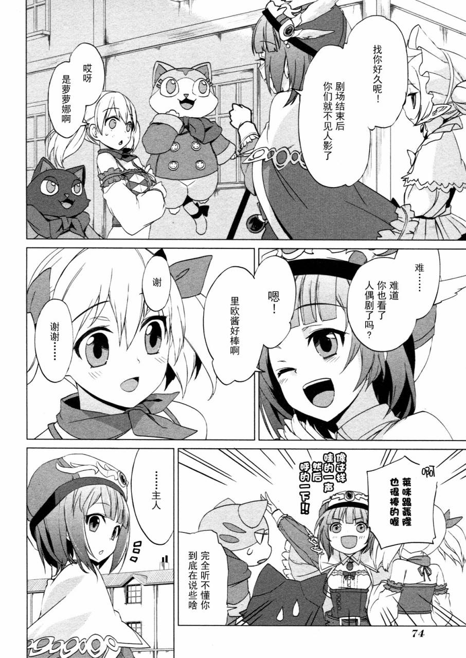 萝萝娜的工房 我的宝物韩漫全集-第04话无删减无遮挡章节图片 
