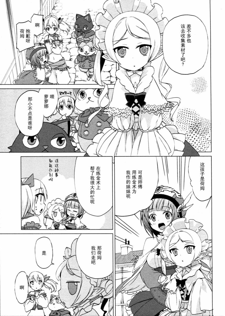萝萝娜的工房 我的宝物韩漫全集-第04话无删减无遮挡章节图片 