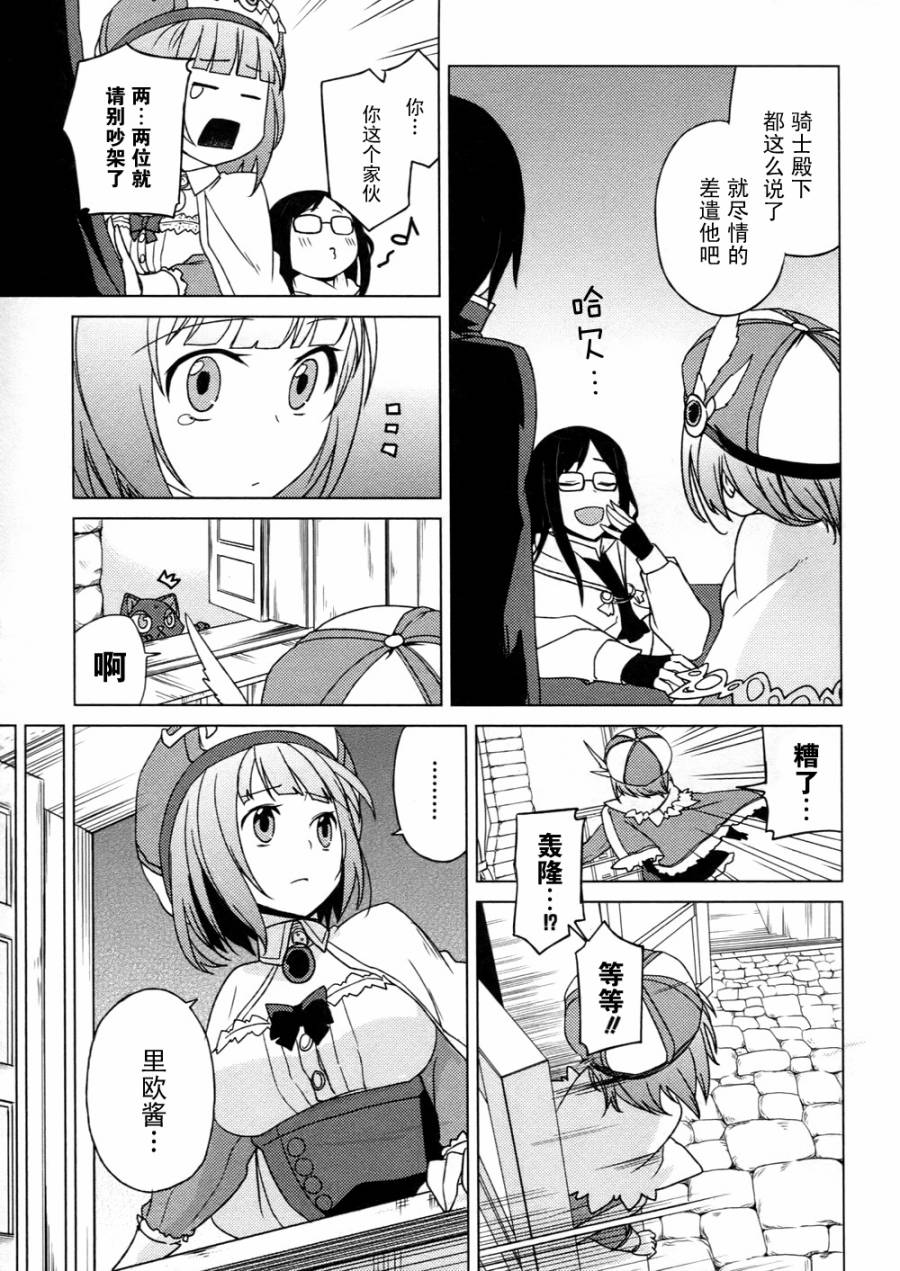 萝萝娜的工房 我的宝物韩漫全集-第05话无删减无遮挡章节图片 
