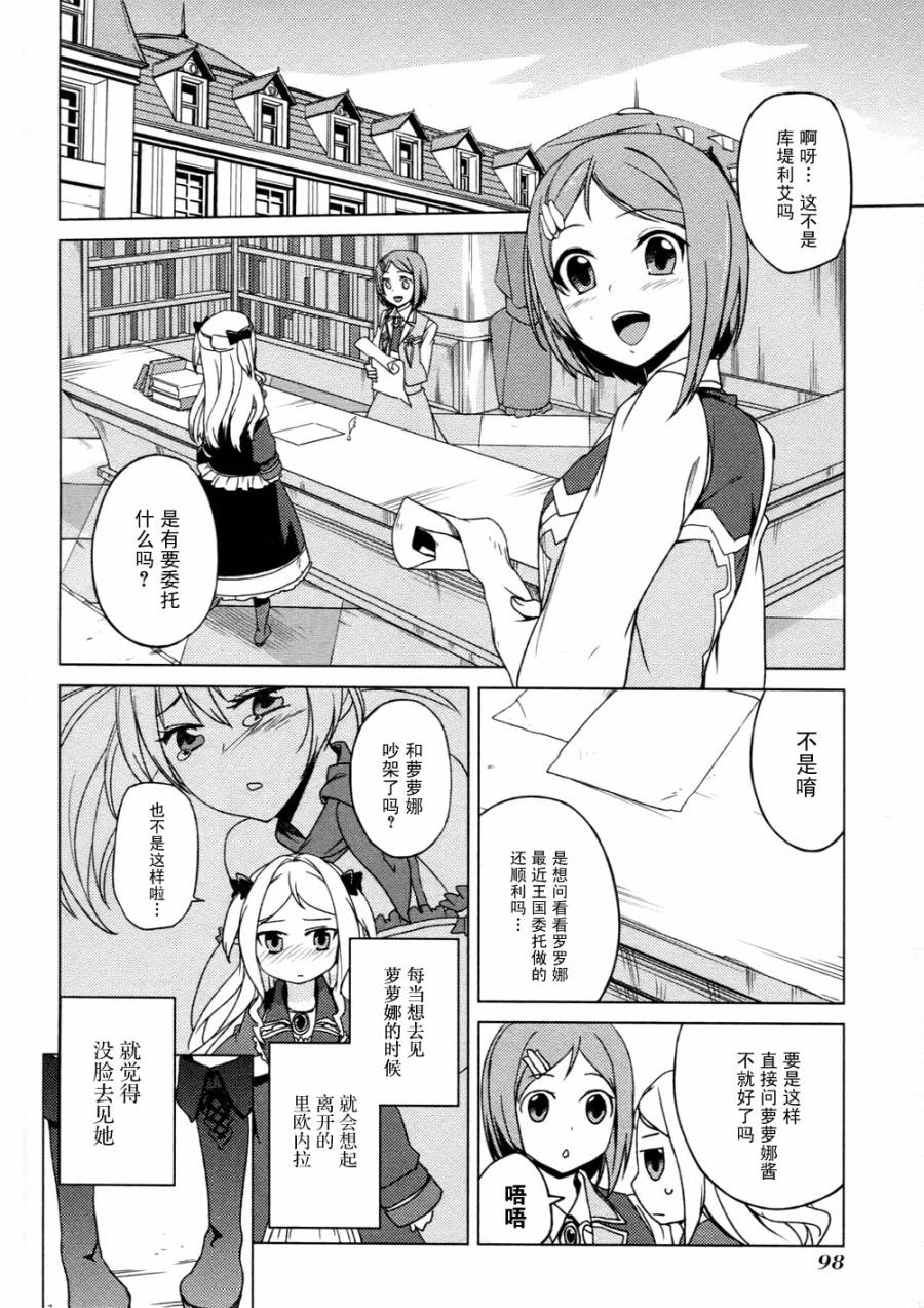 萝萝娜的工房 我的宝物韩漫全集-第05话无删减无遮挡章节图片 