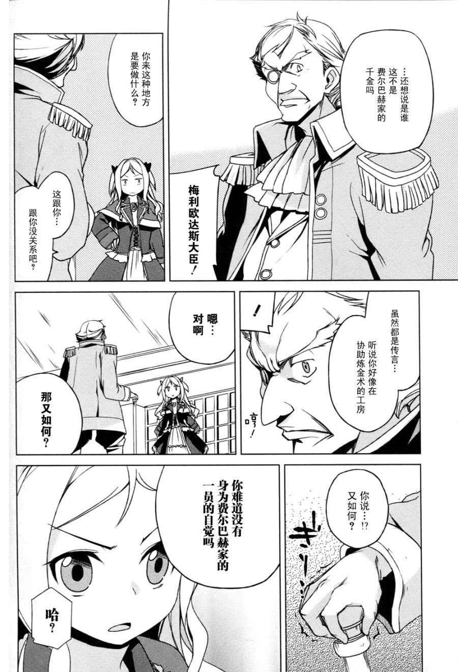 萝萝娜的工房 我的宝物韩漫全集-第05话无删减无遮挡章节图片 