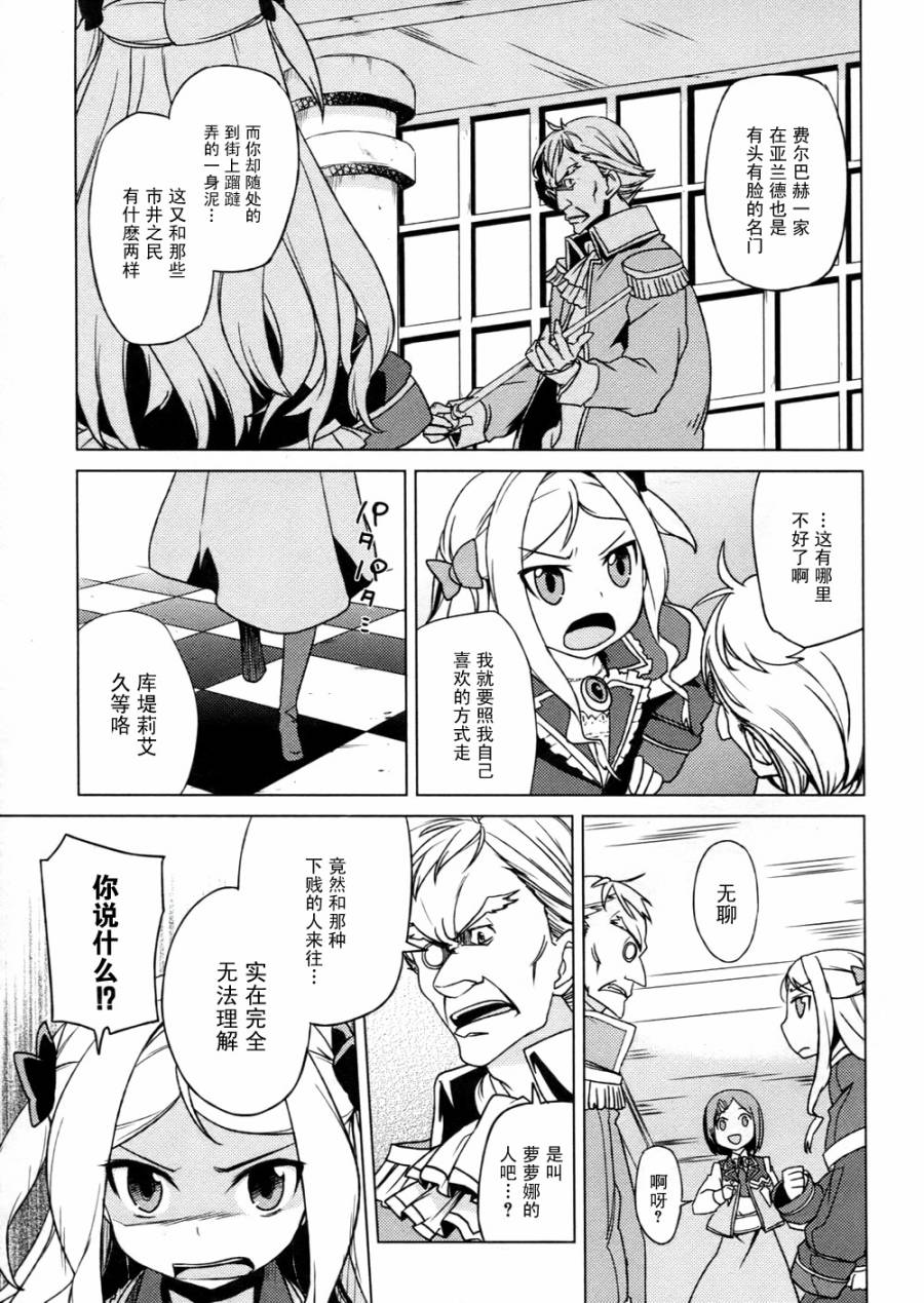 萝萝娜的工房 我的宝物韩漫全集-第05话无删减无遮挡章节图片 