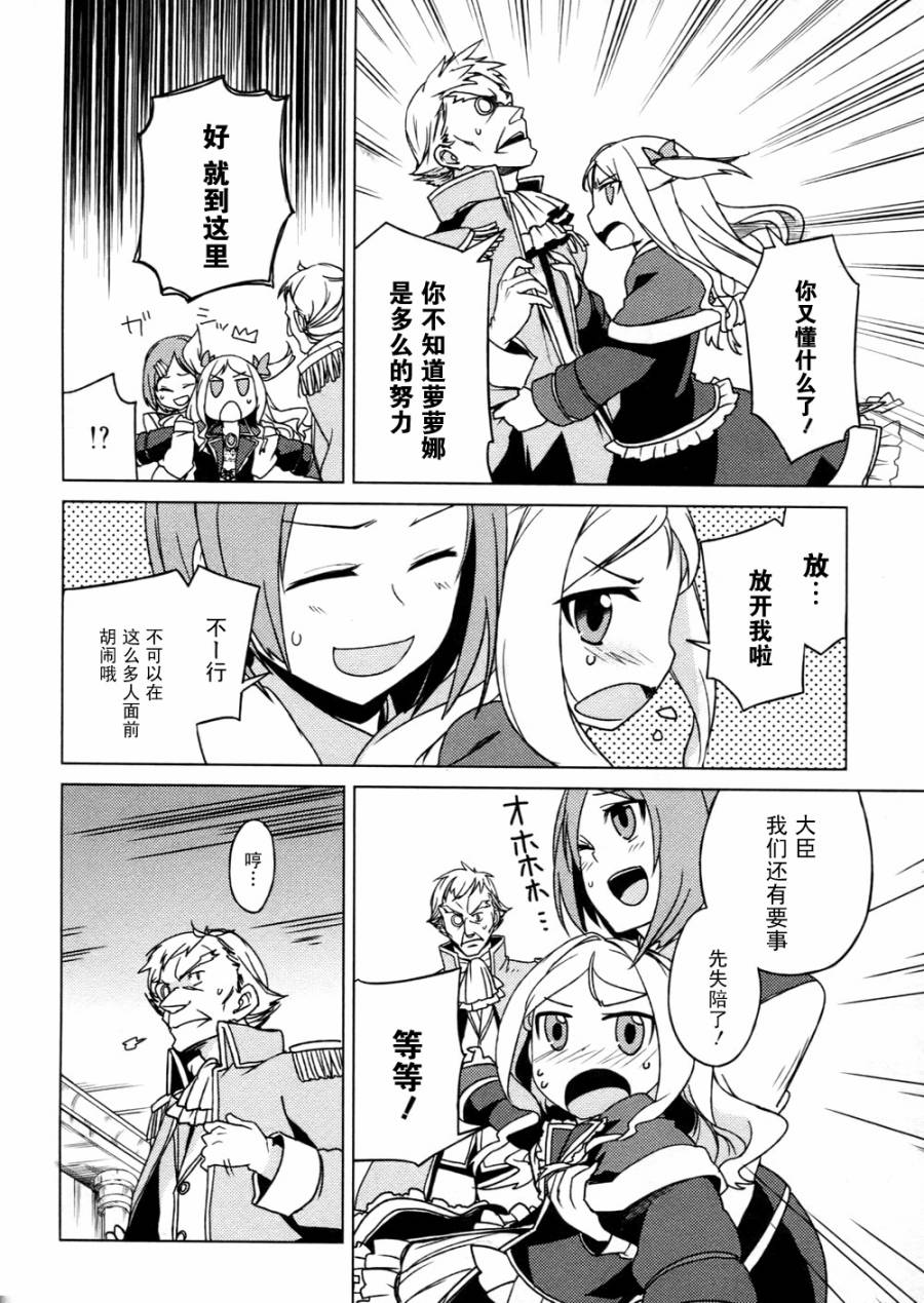 萝萝娜的工房 我的宝物韩漫全集-第05话无删减无遮挡章节图片 