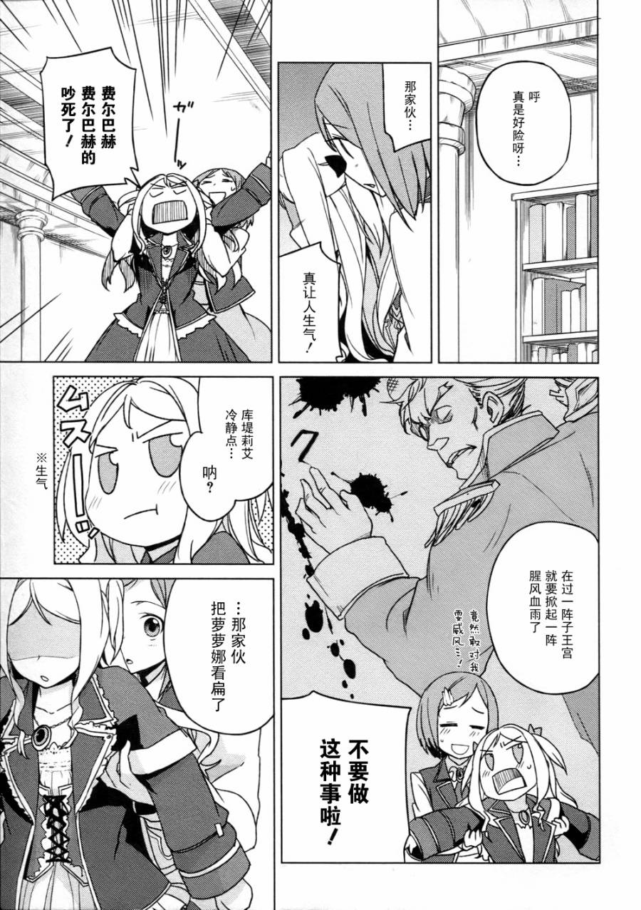 萝萝娜的工房 我的宝物韩漫全集-第05话无删减无遮挡章节图片 