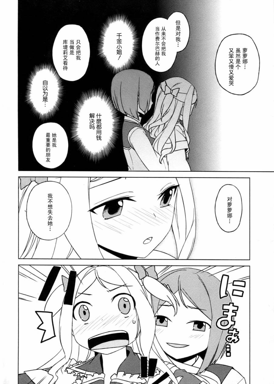 萝萝娜的工房 我的宝物韩漫全集-第05话无删减无遮挡章节图片 