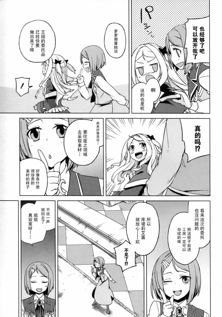 萝萝娜的工房 我的宝物韩漫全集-第05话无删减无遮挡章节图片 