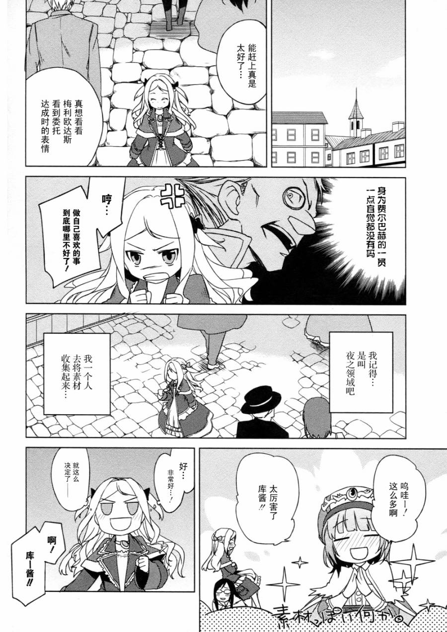 萝萝娜的工房 我的宝物韩漫全集-第05话无删减无遮挡章节图片 