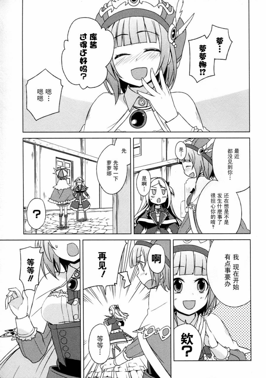 萝萝娜的工房 我的宝物韩漫全集-第05话无删减无遮挡章节图片 