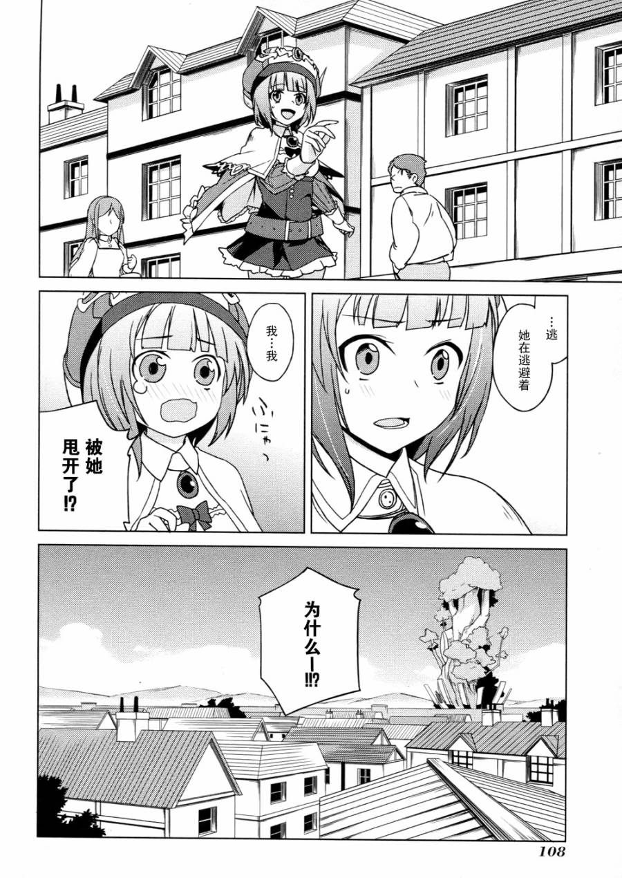 萝萝娜的工房 我的宝物韩漫全集-第05话无删减无遮挡章节图片 
