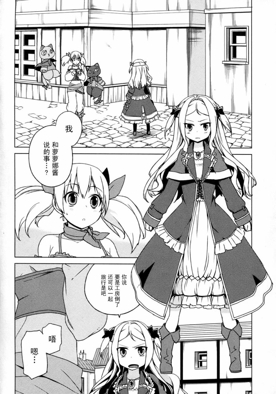 萝萝娜的工房 我的宝物韩漫全集-第05话无删减无遮挡章节图片 