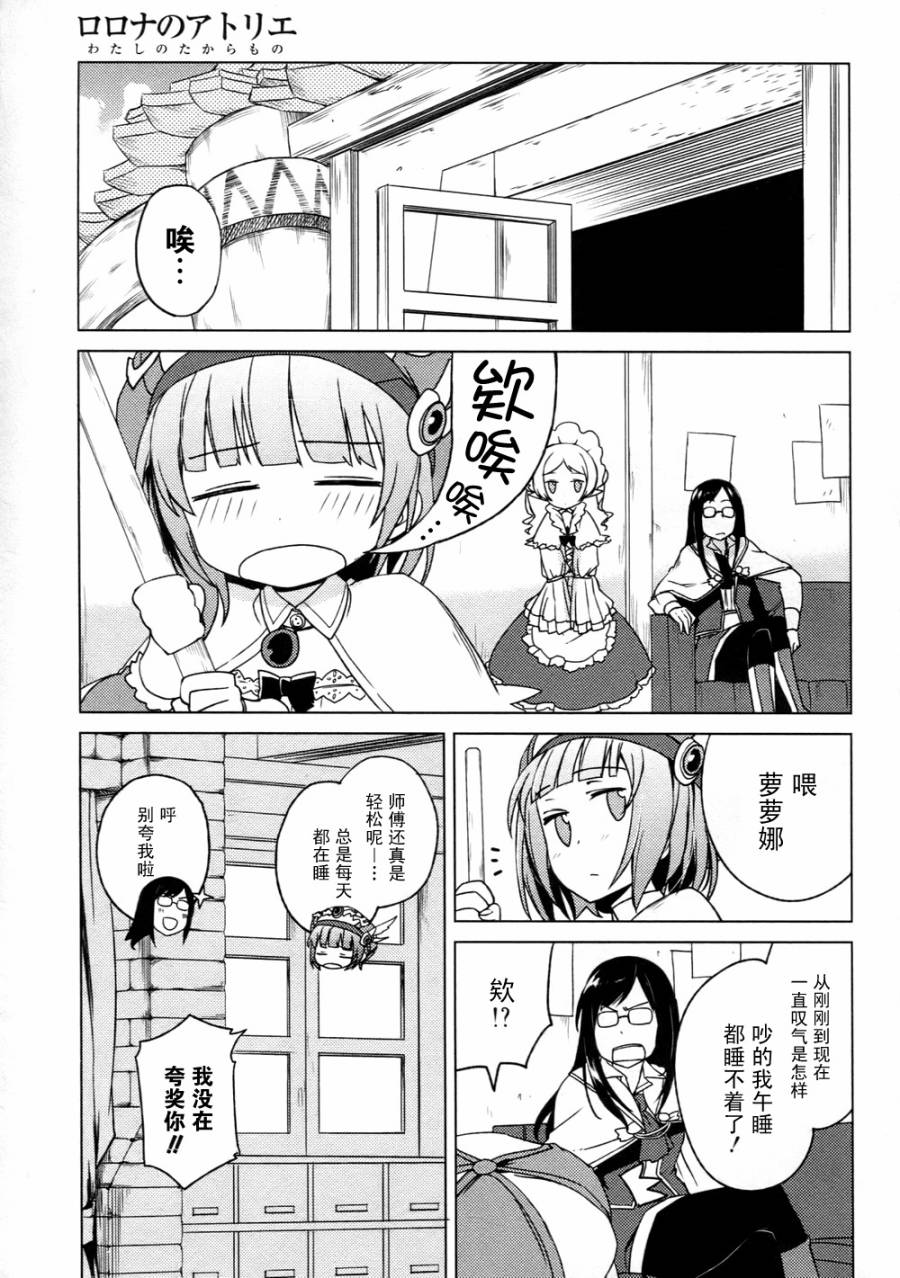 萝萝娜的工房 我的宝物韩漫全集-第05话无删减无遮挡章节图片 