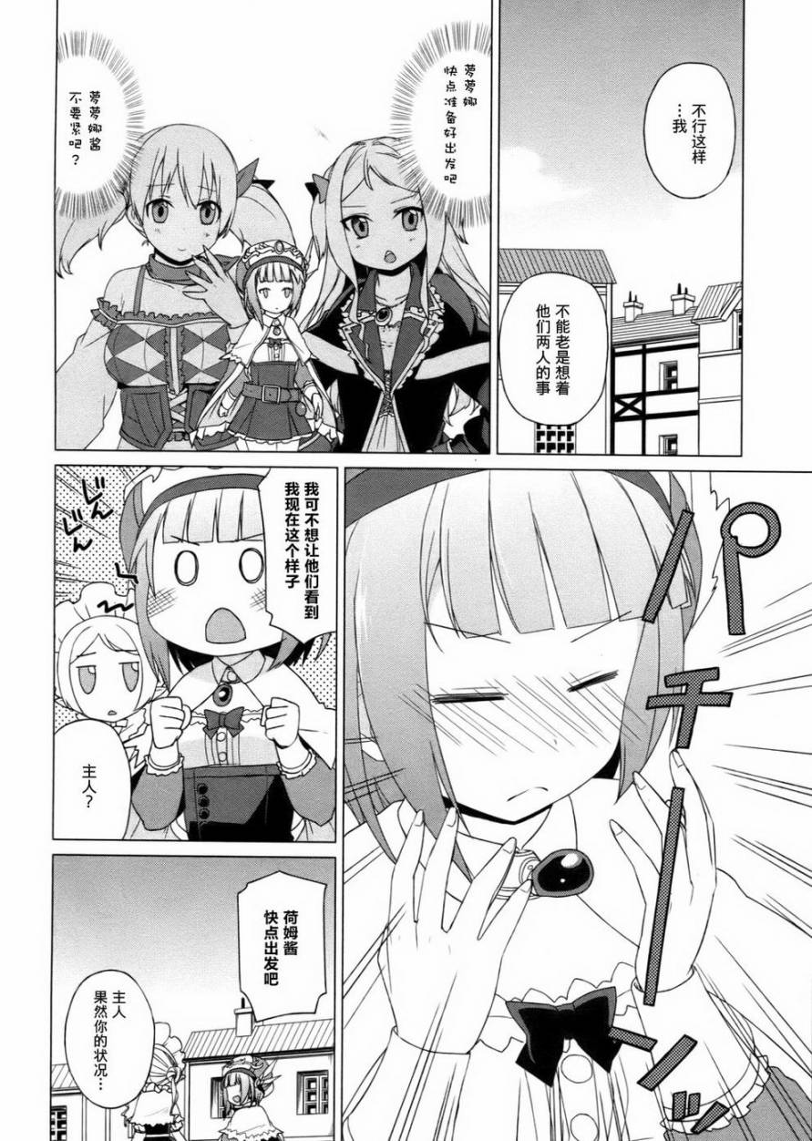 萝萝娜的工房 我的宝物韩漫全集-第06话无删减无遮挡章节图片 