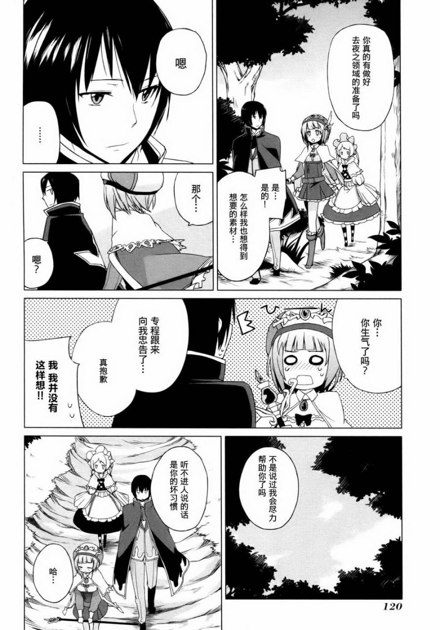 萝萝娜的工房 我的宝物韩漫全集-第06话无删减无遮挡章节图片 