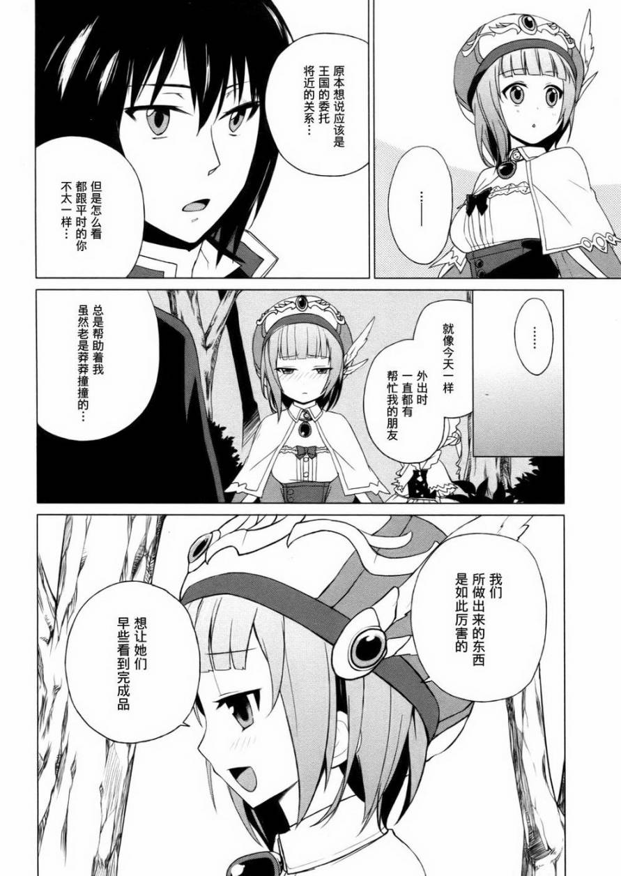 萝萝娜的工房 我的宝物韩漫全集-第06话无删减无遮挡章节图片 