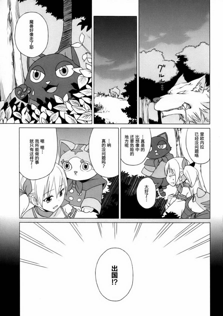 萝萝娜的工房 我的宝物韩漫全集-第06话无删减无遮挡章节图片 