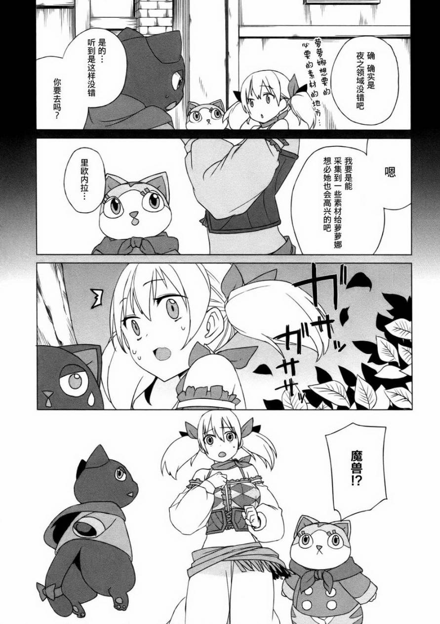 萝萝娜的工房 我的宝物韩漫全集-第06话无删减无遮挡章节图片 