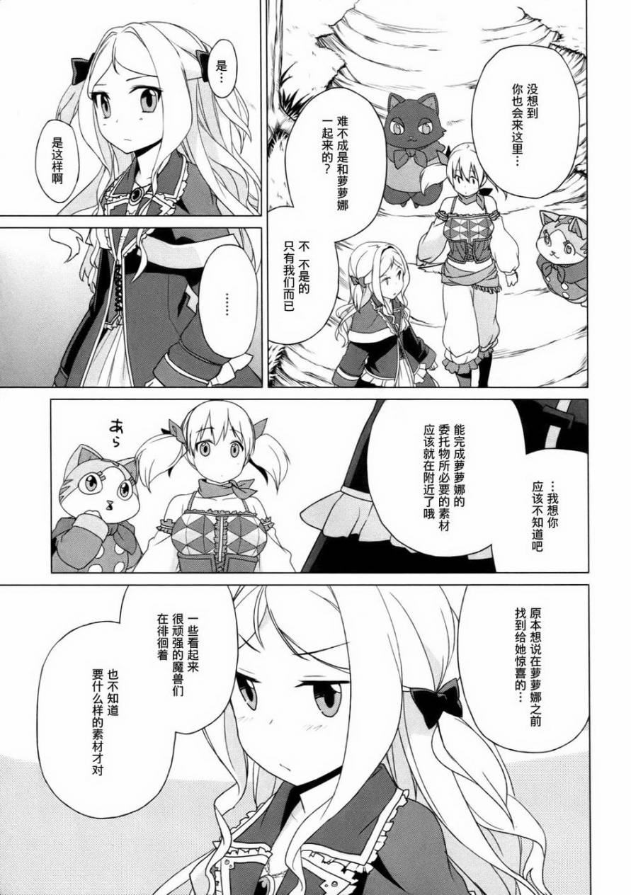 萝萝娜的工房 我的宝物韩漫全集-第06话无删减无遮挡章节图片 