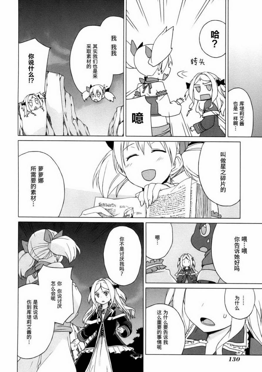 萝萝娜的工房 我的宝物韩漫全集-第06话无删减无遮挡章节图片 