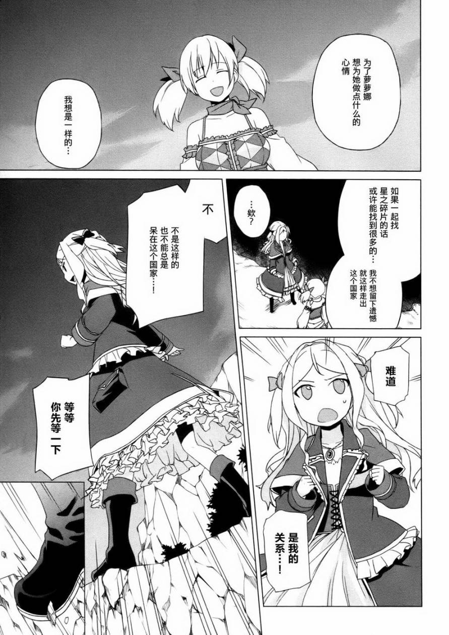 萝萝娜的工房 我的宝物韩漫全集-第06话无删减无遮挡章节图片 