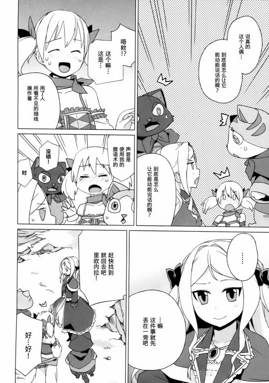 萝萝娜的工房 我的宝物韩漫全集-第06话无删减无遮挡章节图片 