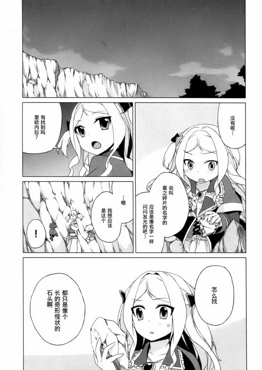 萝萝娜的工房 我的宝物韩漫全集-第06话无删减无遮挡章节图片 