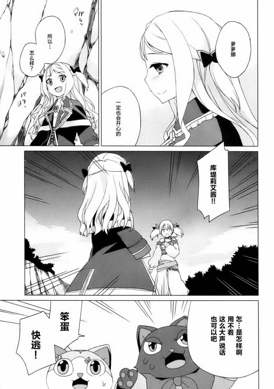 萝萝娜的工房 我的宝物韩漫全集-第06话无删减无遮挡章节图片 