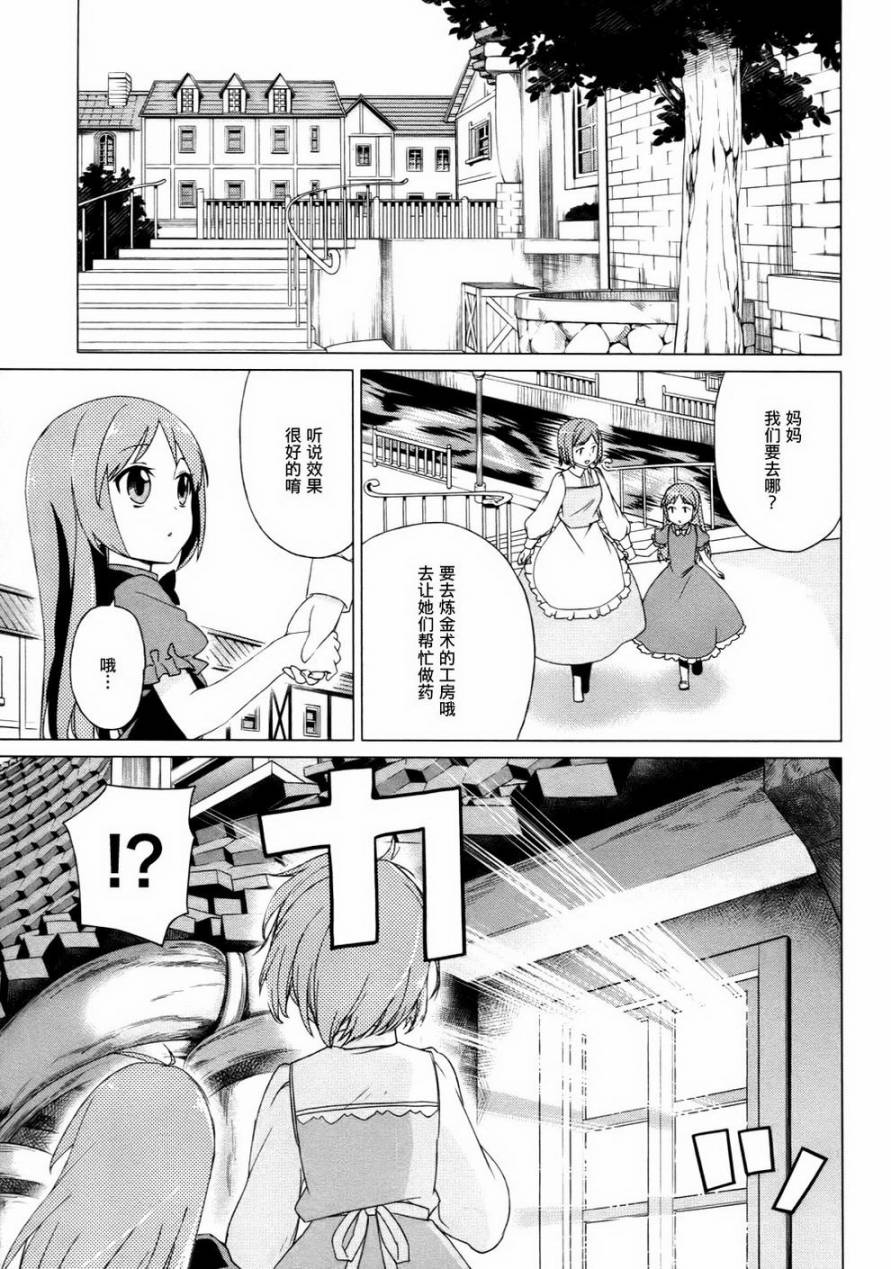 萝萝娜的工房 我的宝物韩漫全集-第06话无删减无遮挡章节图片 
