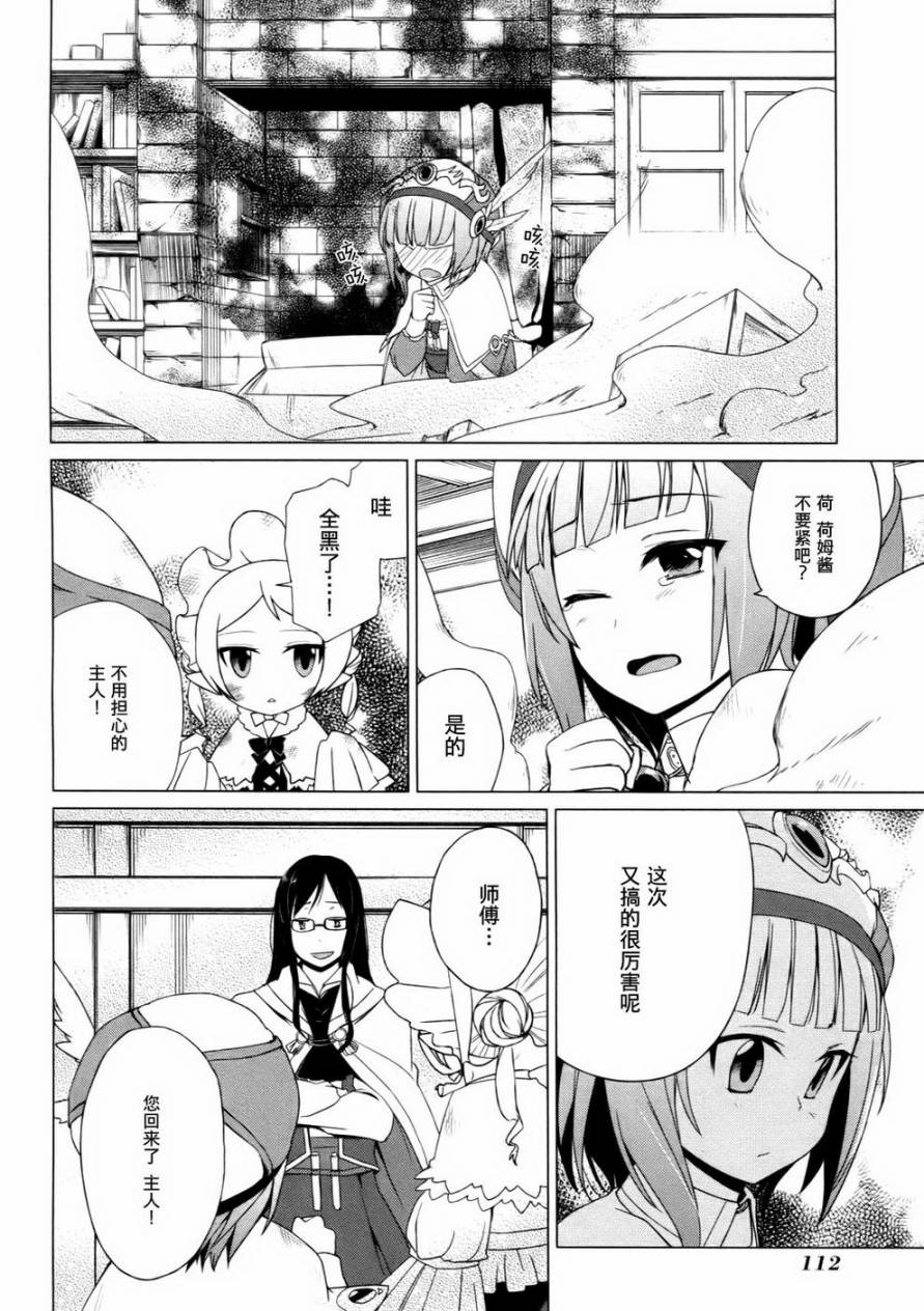 萝萝娜的工房 我的宝物韩漫全集-第06话无删减无遮挡章节图片 