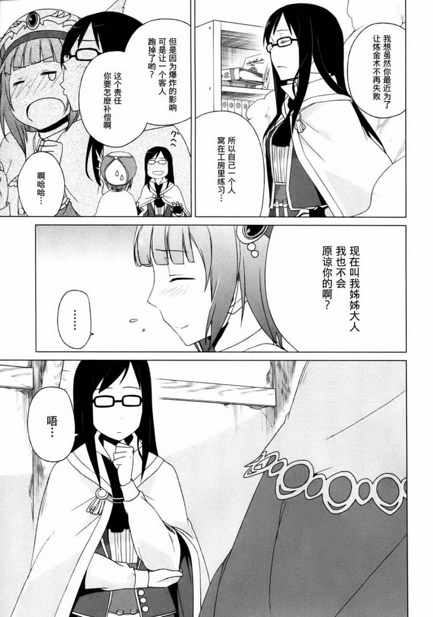 萝萝娜的工房 我的宝物韩漫全集-第06话无删减无遮挡章节图片 