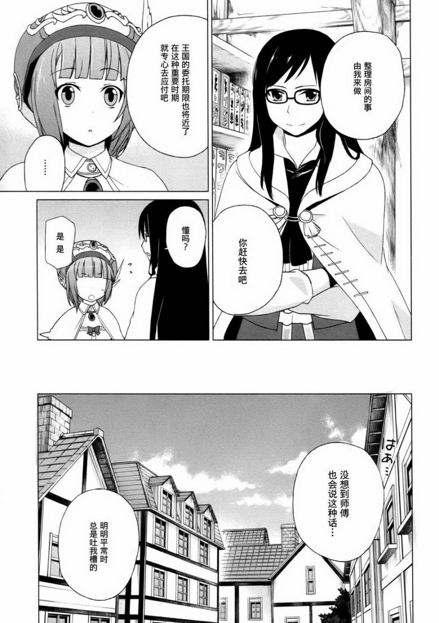 萝萝娜的工房 我的宝物韩漫全集-第06话无删减无遮挡章节图片 