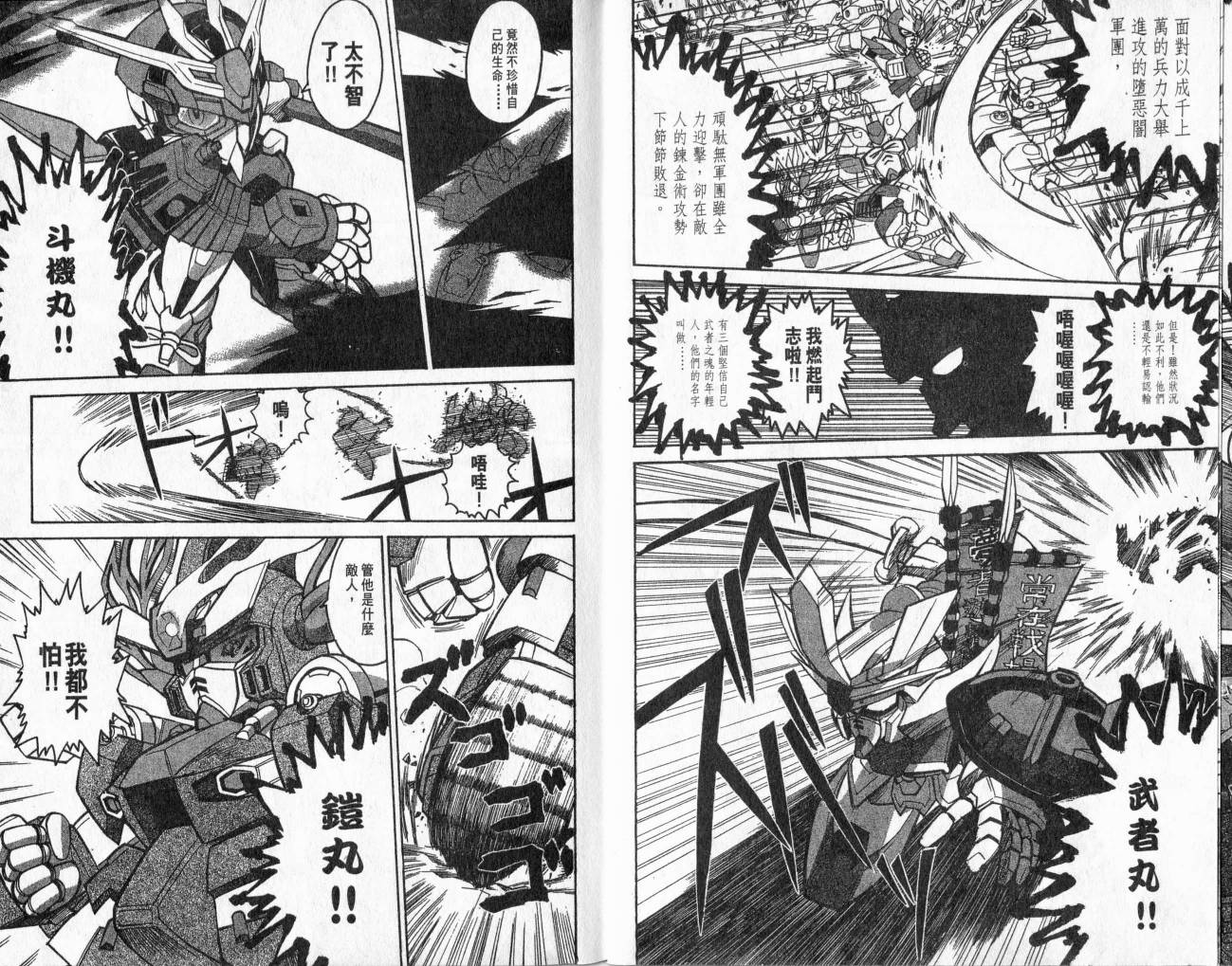 SD顽駄无-武者传韩漫全集-VOL01无删减无遮挡章节图片 