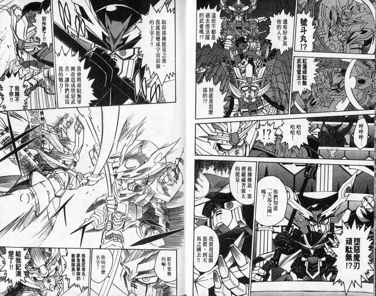 SD顽駄无-武者传韩漫全集-VOL01无删减无遮挡章节图片 