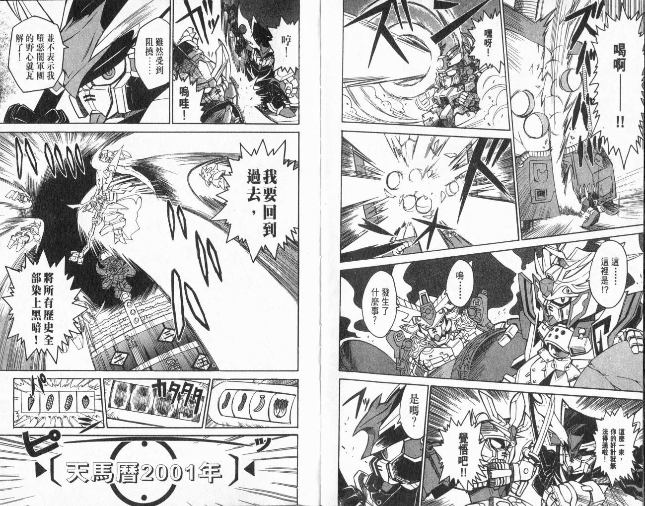 SD顽駄无-武者传韩漫全集-VOL01无删减无遮挡章节图片 