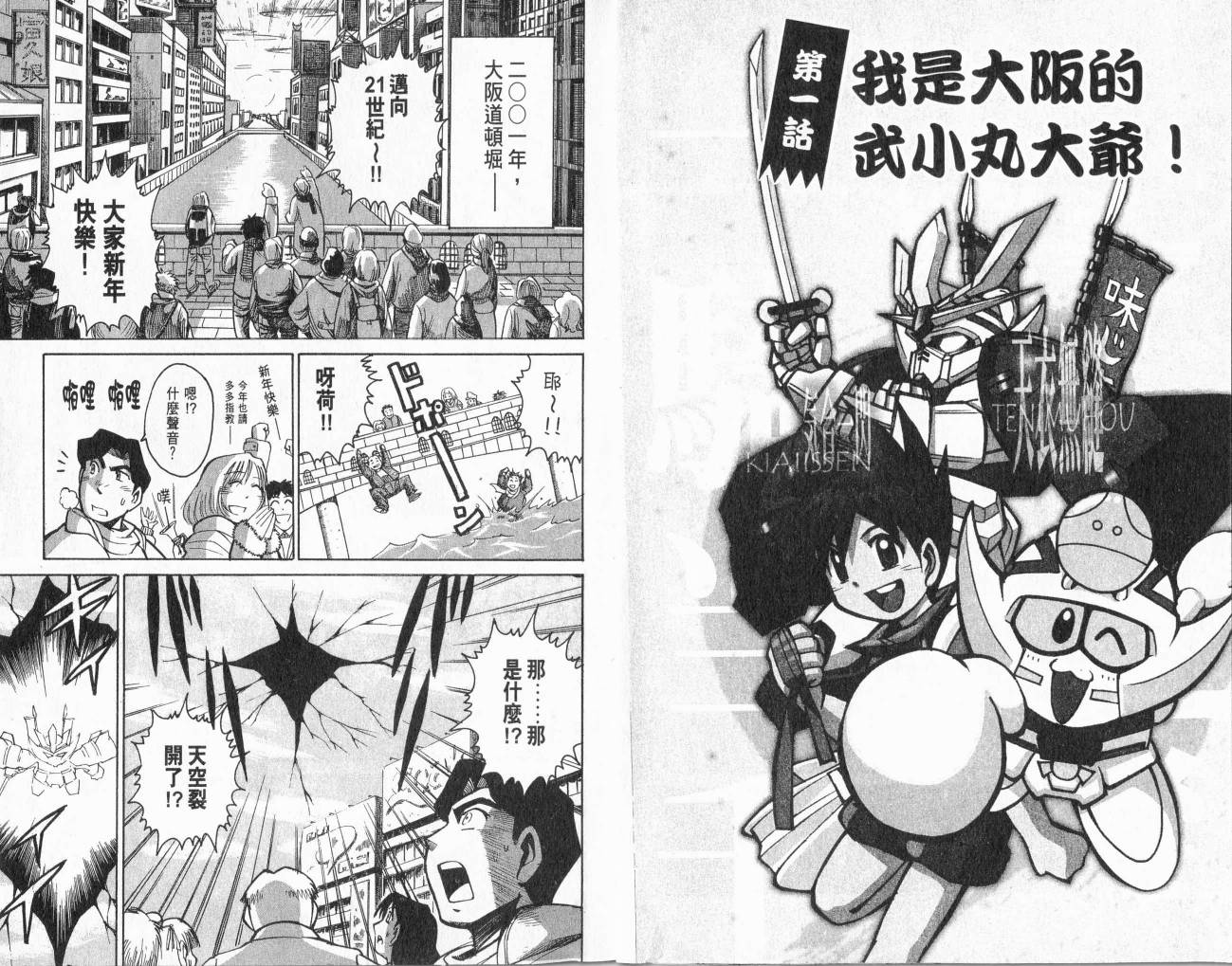 SD顽駄无-武者传韩漫全集-VOL01无删减无遮挡章节图片 