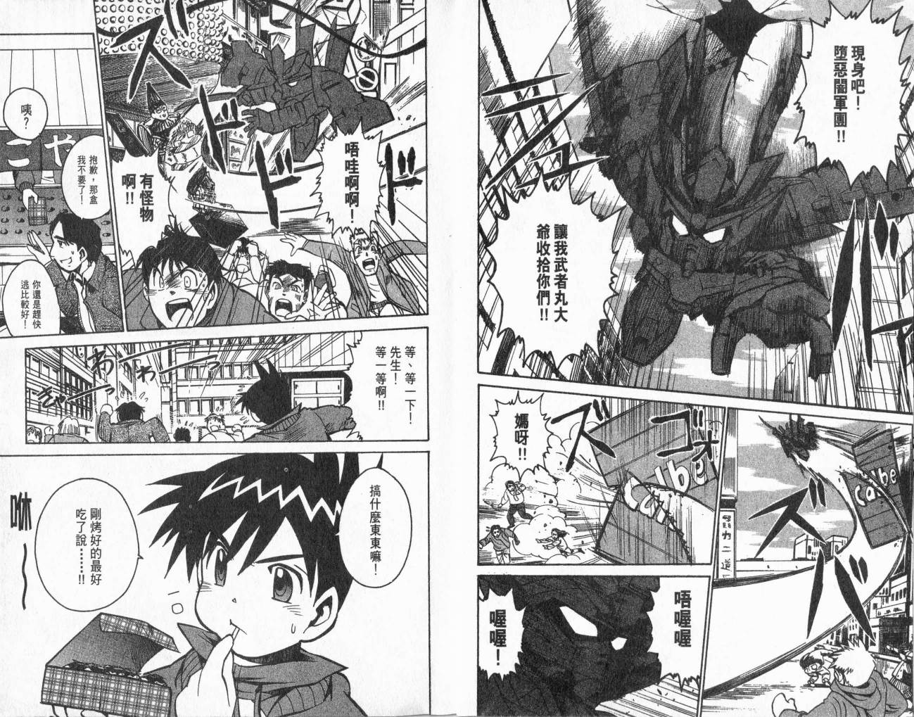 SD顽駄无-武者传韩漫全集-VOL01无删减无遮挡章节图片 