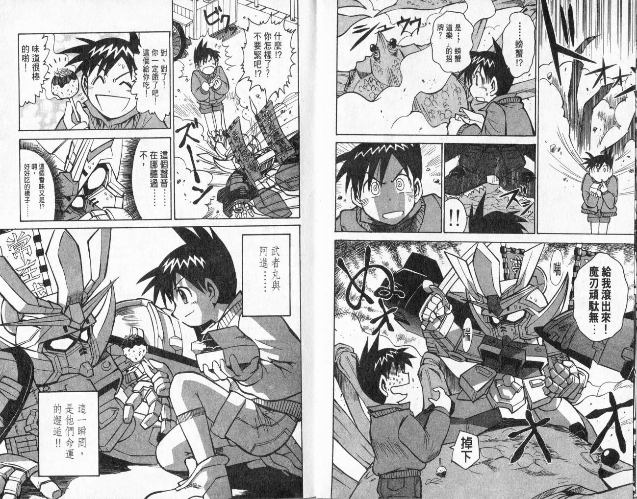 SD顽駄无-武者传韩漫全集-VOL01无删减无遮挡章节图片 