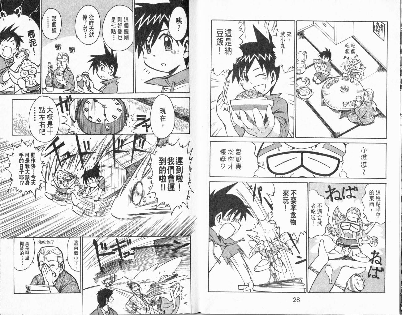 SD顽駄无-武者传韩漫全集-VOL01无删减无遮挡章节图片 