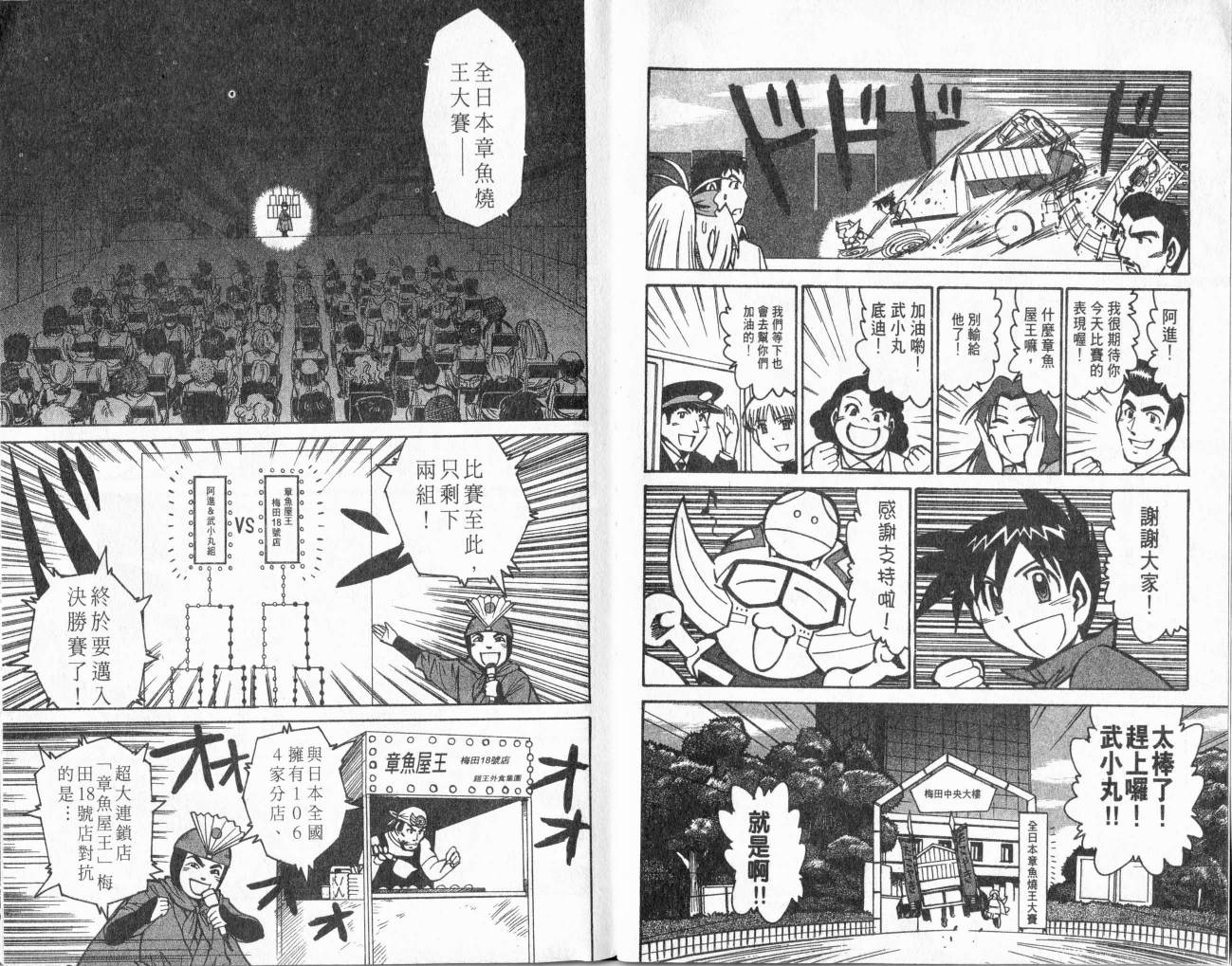 SD顽駄无-武者传韩漫全集-VOL01无删减无遮挡章节图片 