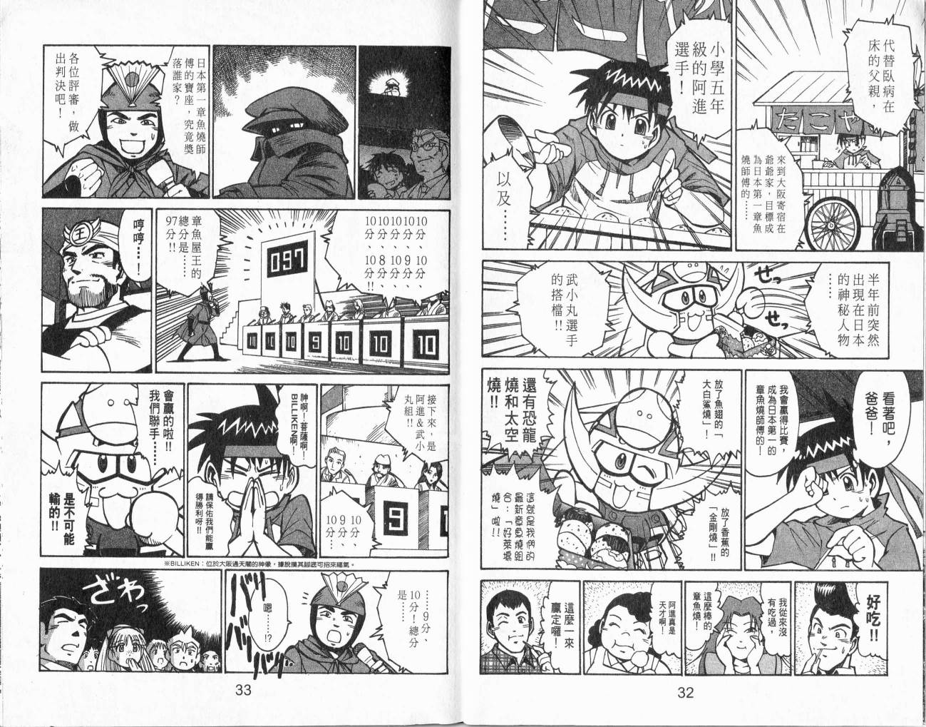 SD顽駄无-武者传韩漫全集-VOL01无删减无遮挡章节图片 