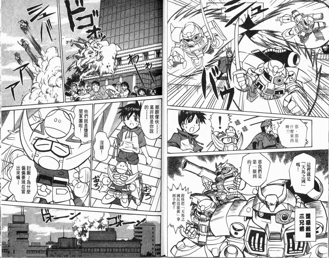 SD顽駄无-武者传韩漫全集-VOL01无删减无遮挡章节图片 