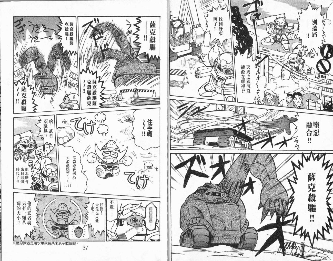 SD顽駄无-武者传韩漫全集-VOL01无删减无遮挡章节图片 