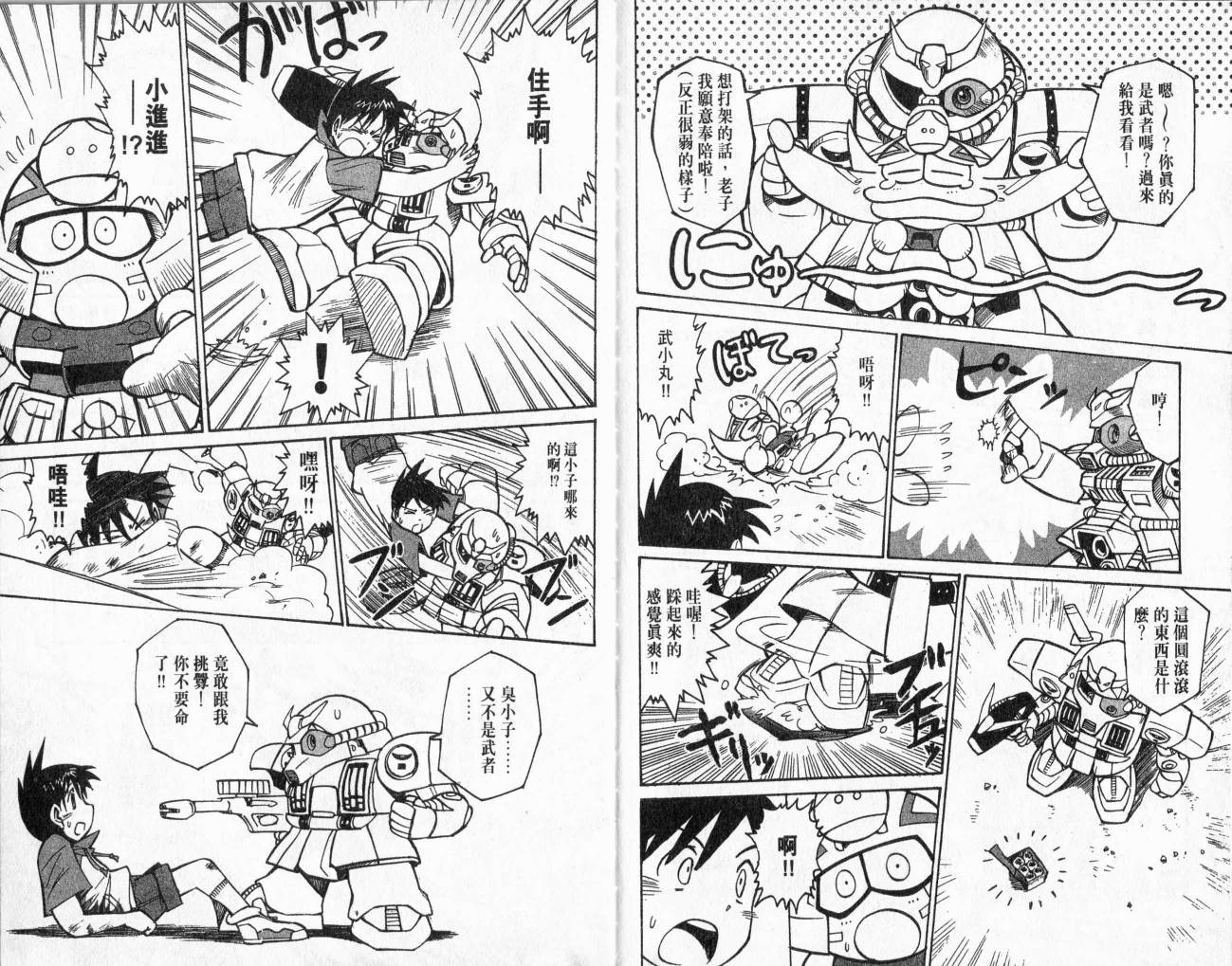 SD顽駄无-武者传韩漫全集-VOL01无删减无遮挡章节图片 