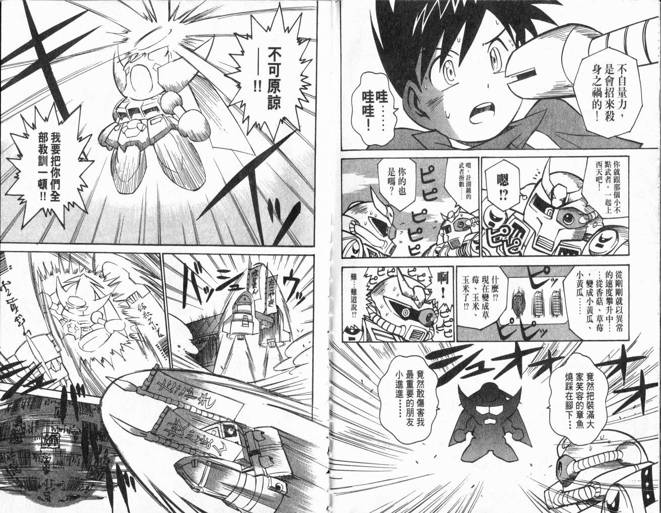 SD顽駄无-武者传韩漫全集-VOL01无删减无遮挡章节图片 