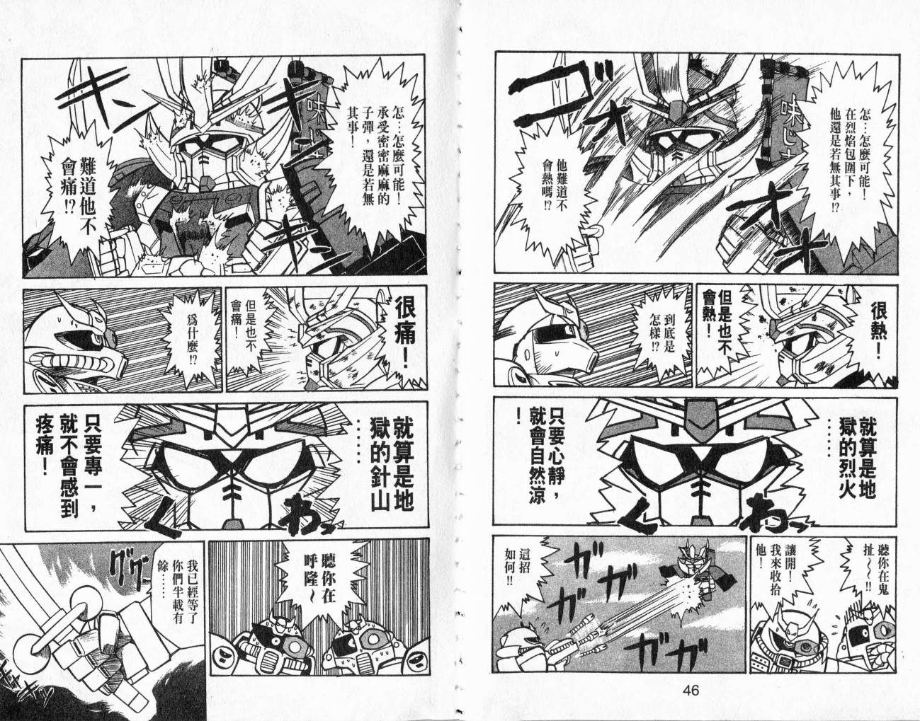 SD顽駄无-武者传韩漫全集-VOL01无删减无遮挡章节图片 