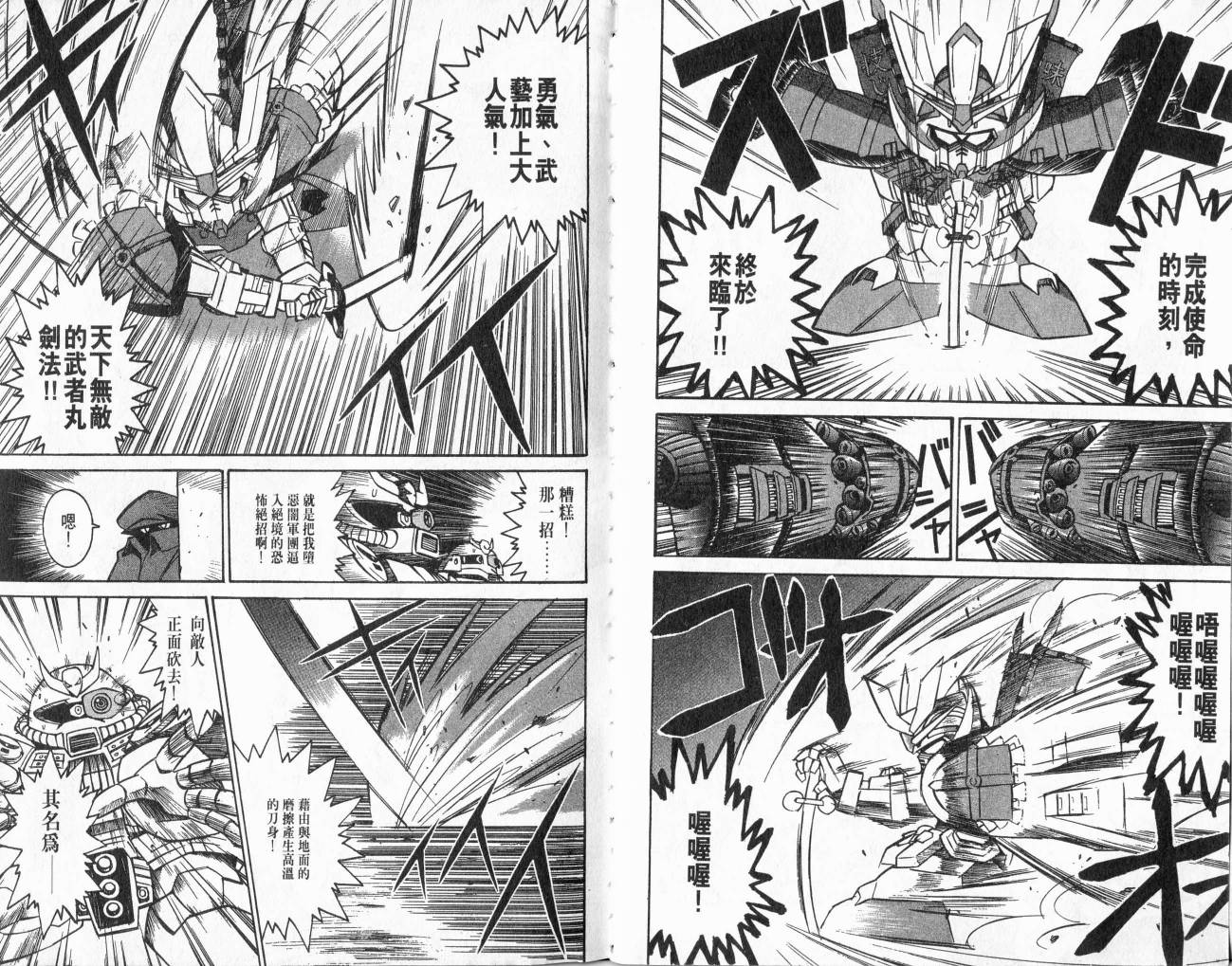 SD顽駄无-武者传韩漫全集-VOL01无删减无遮挡章节图片 