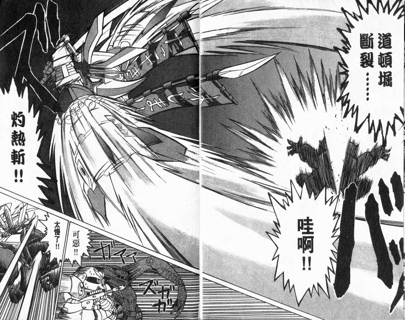 SD顽駄无-武者传韩漫全集-VOL01无删减无遮挡章节图片 