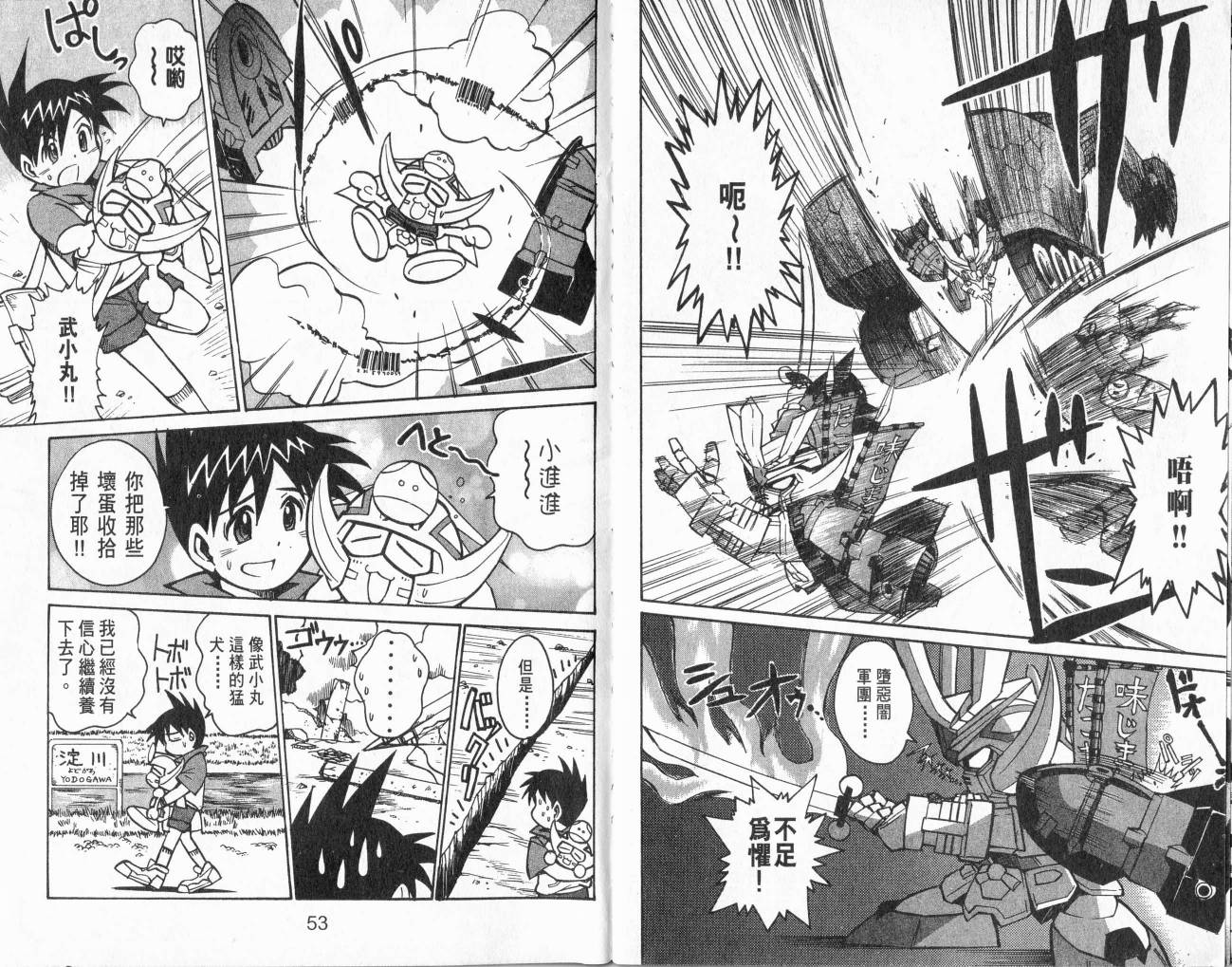 SD顽駄无-武者传韩漫全集-VOL01无删减无遮挡章节图片 