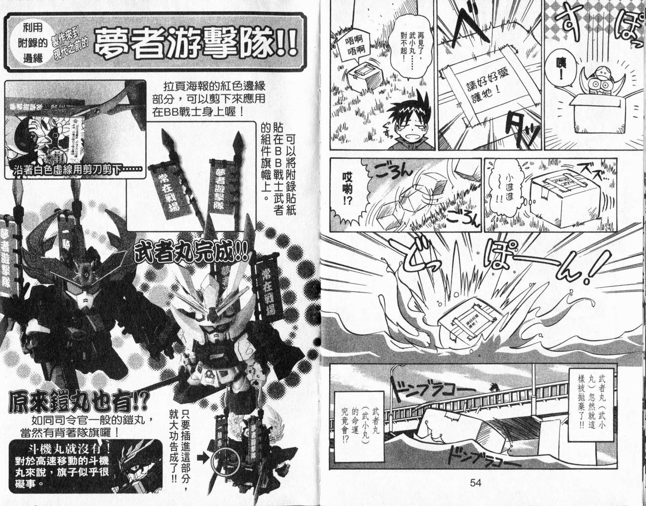 SD顽駄无-武者传韩漫全集-VOL01无删减无遮挡章节图片 