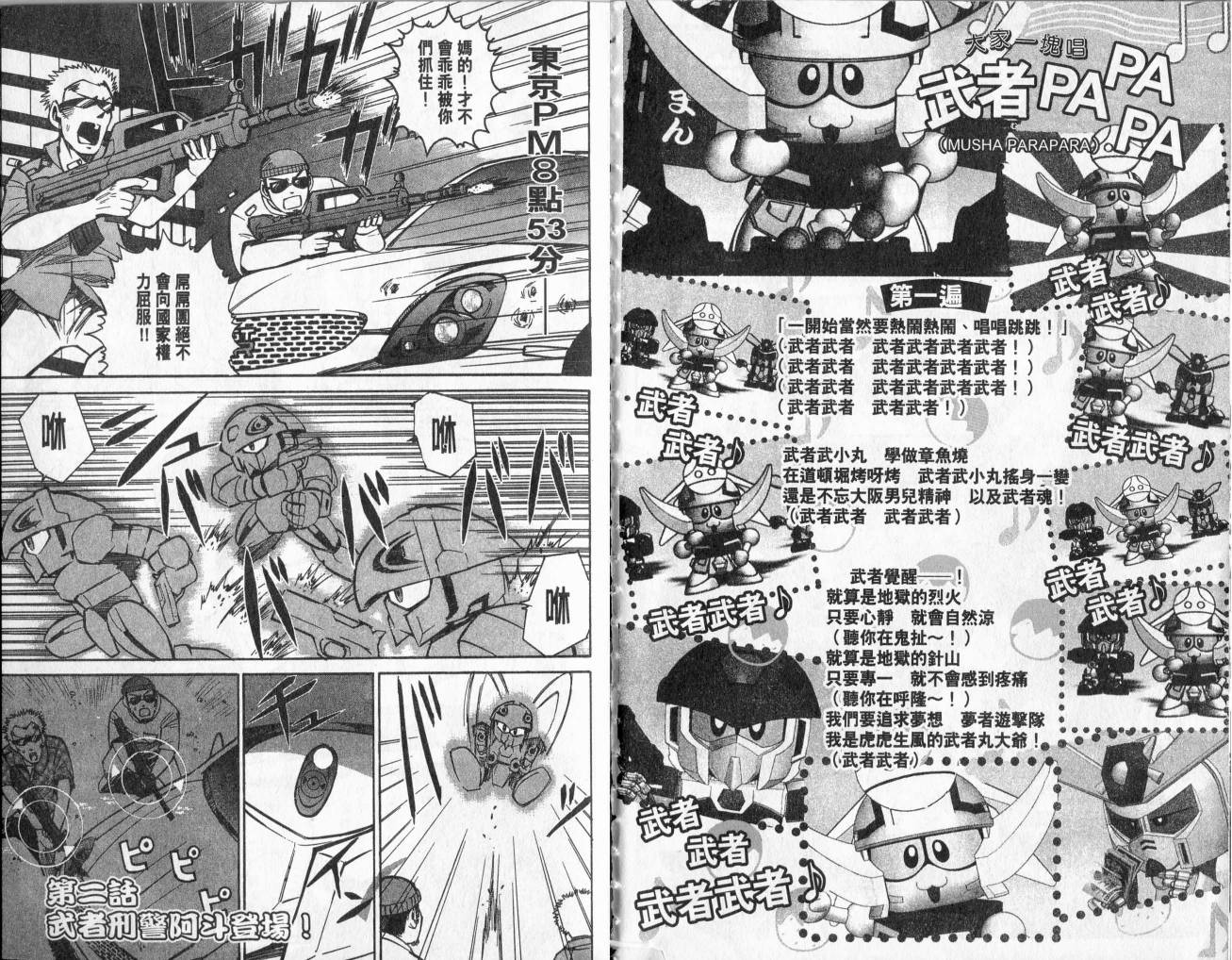 SD顽駄无-武者传韩漫全集-VOL01无删减无遮挡章节图片 